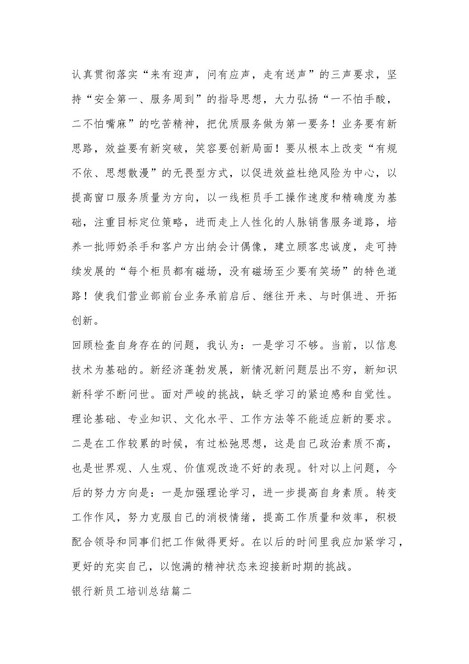 (5篇)银 行新员工培训总结_第2页