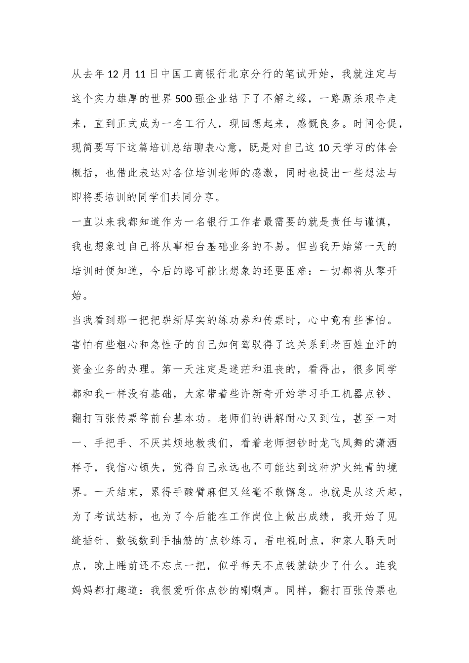 (5篇)银 行新员工培训总结_第3页