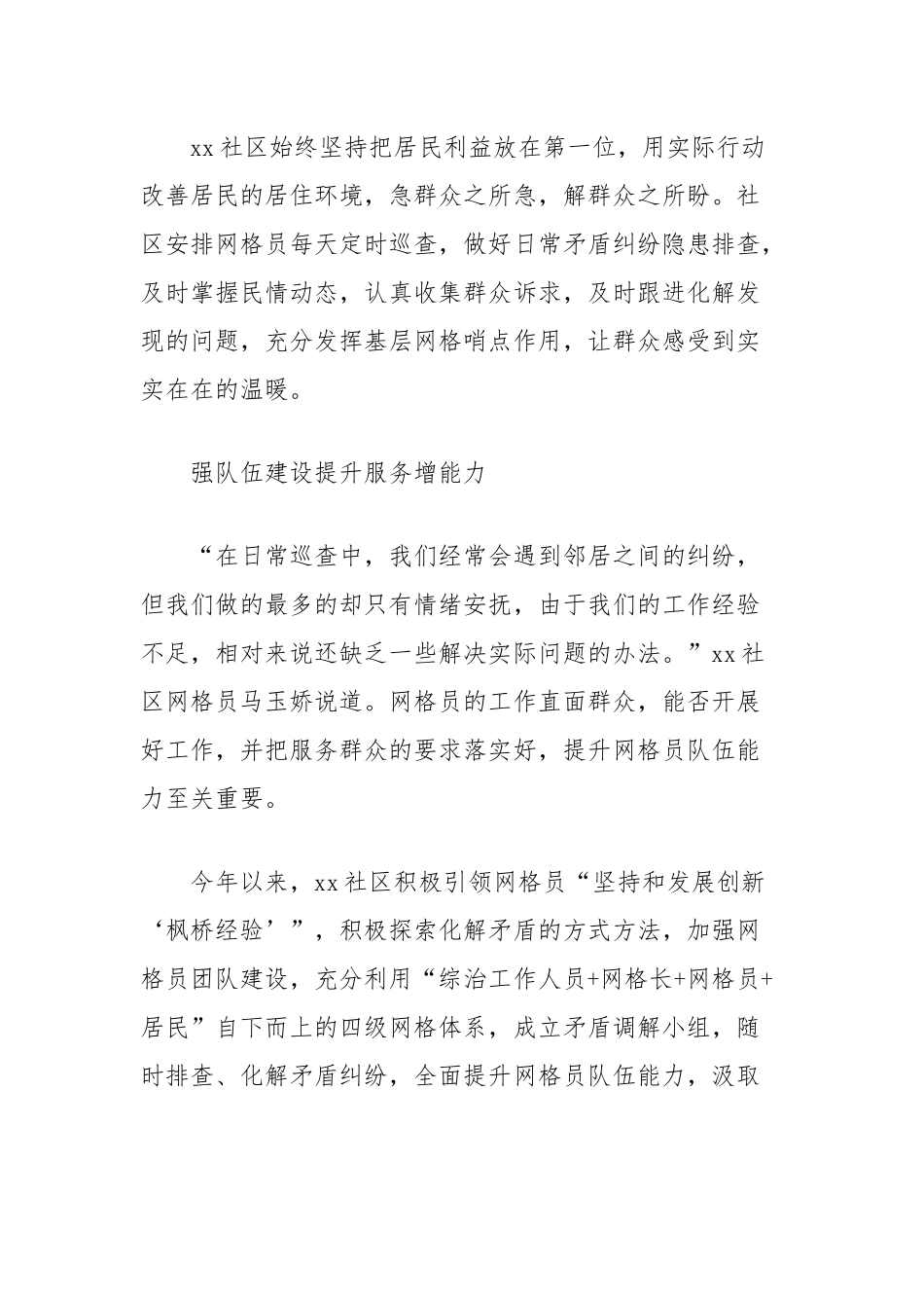 (5篇)新时代“枫桥经验”化解基层矛盾纠纷典型案例汇编_第2页