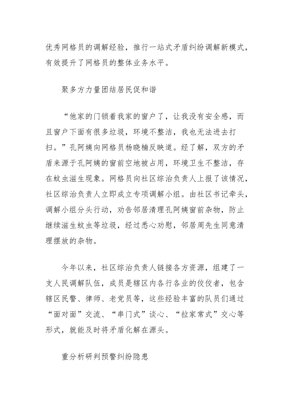 (5篇)新时代“枫桥经验”化解基层矛盾纠纷典型案例汇编_第3页
