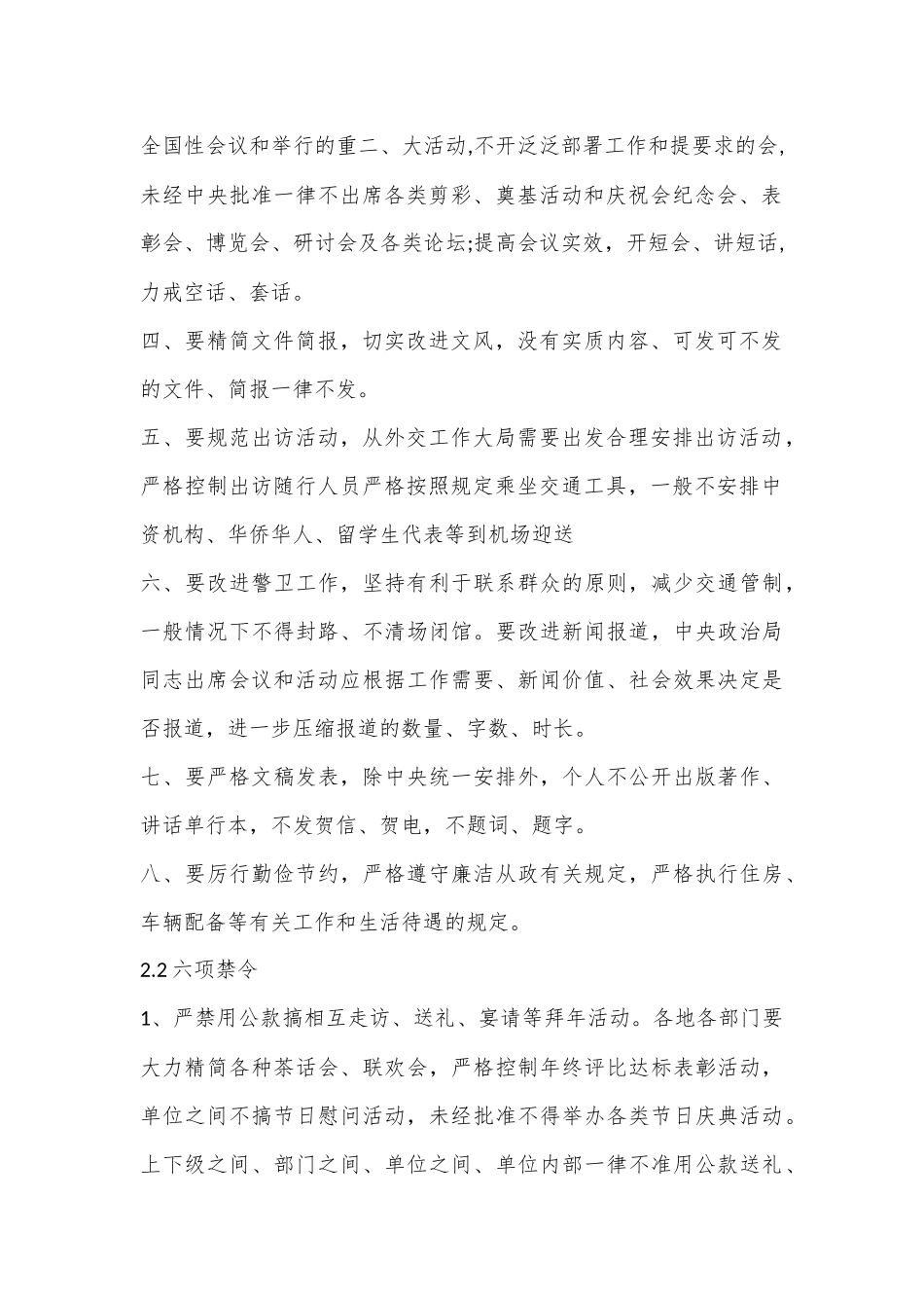 (6篇)关于八项规定工作计划材料合集_第2页