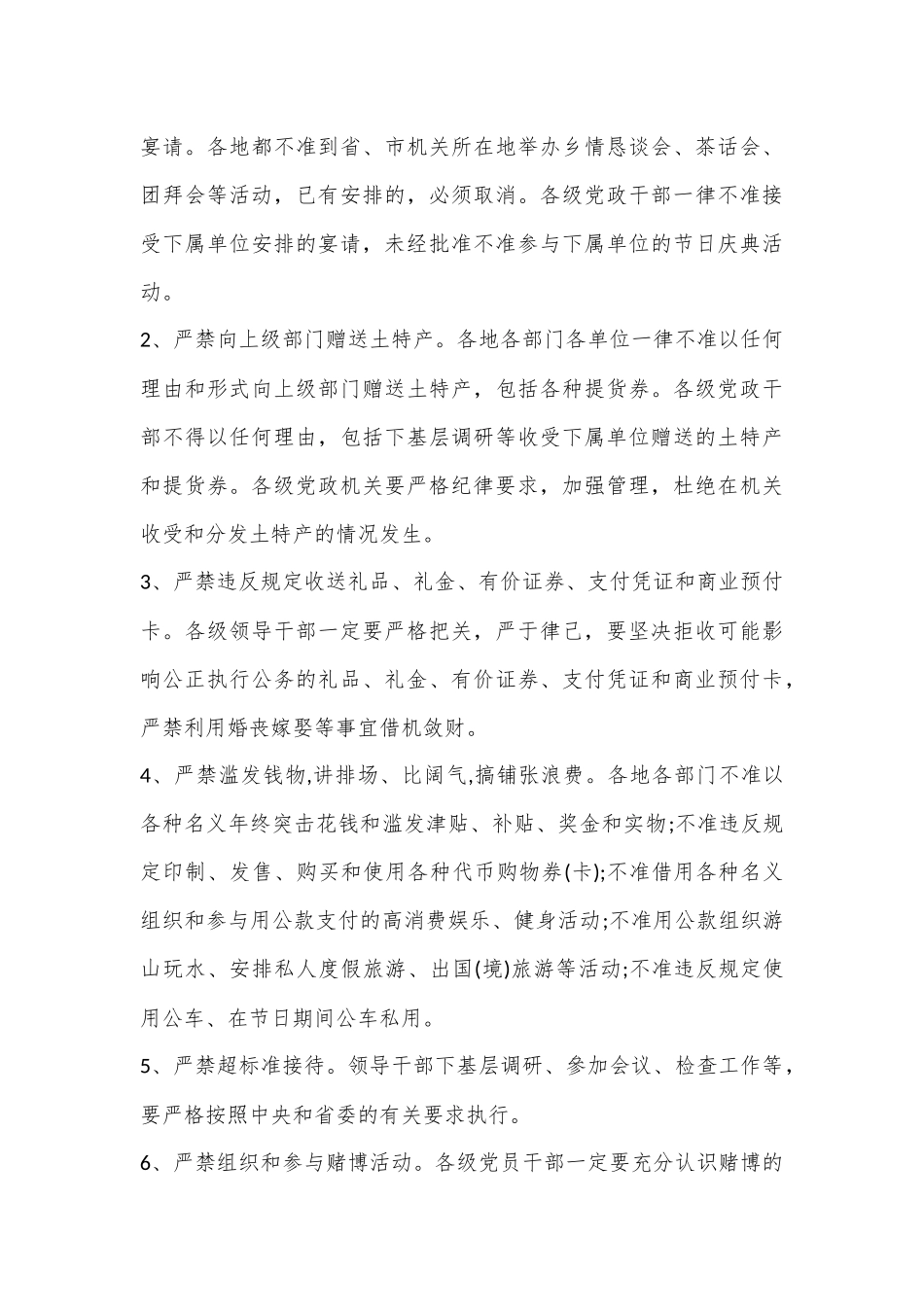 (6篇)关于八项规定工作计划材料合集_第3页