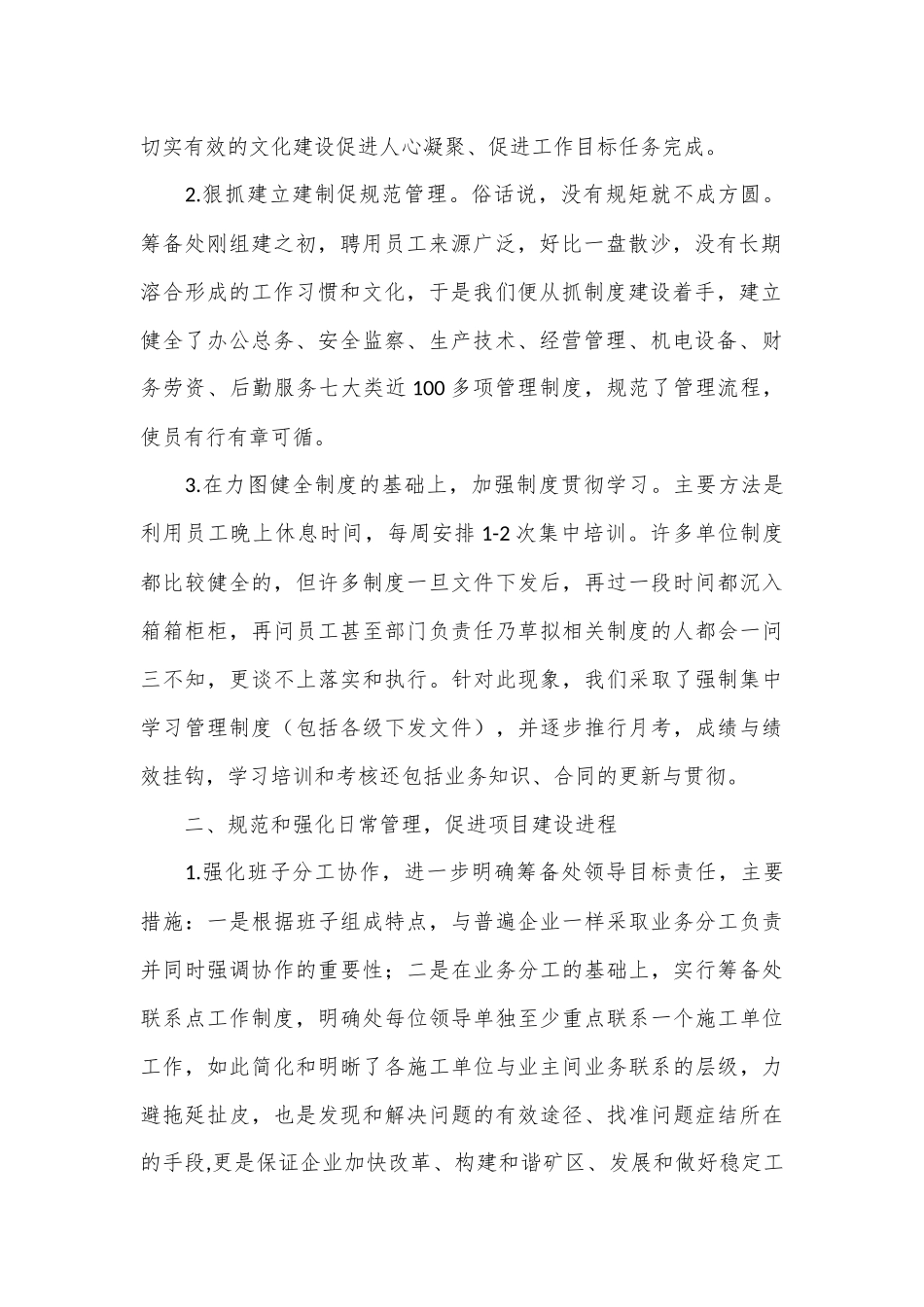 （6篇）考察交流座谈会发言稿范文材料合集_第2页