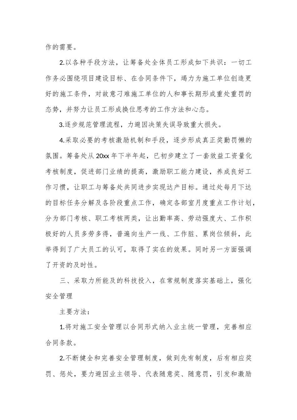（6篇）考察交流座谈会发言稿范文材料合集_第3页