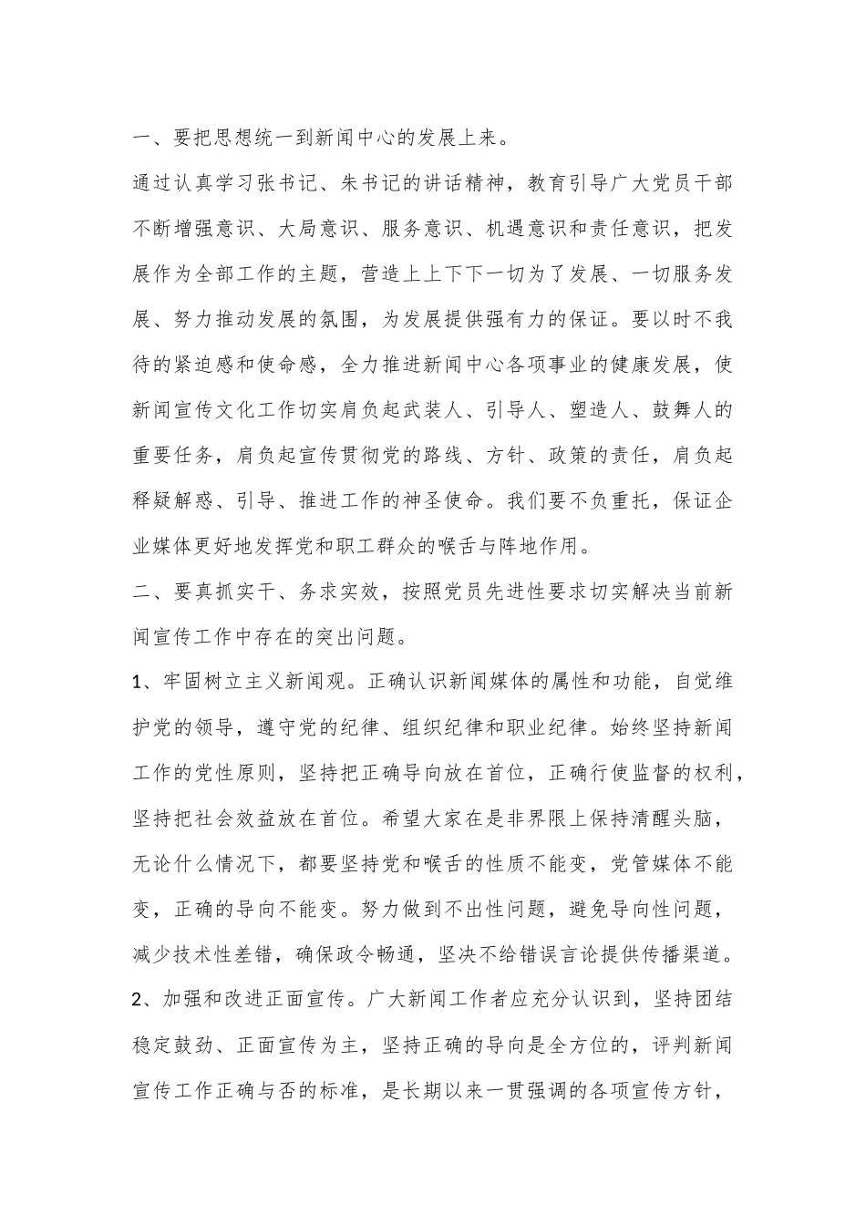 （9篇）党建共建活动主持词_第3页