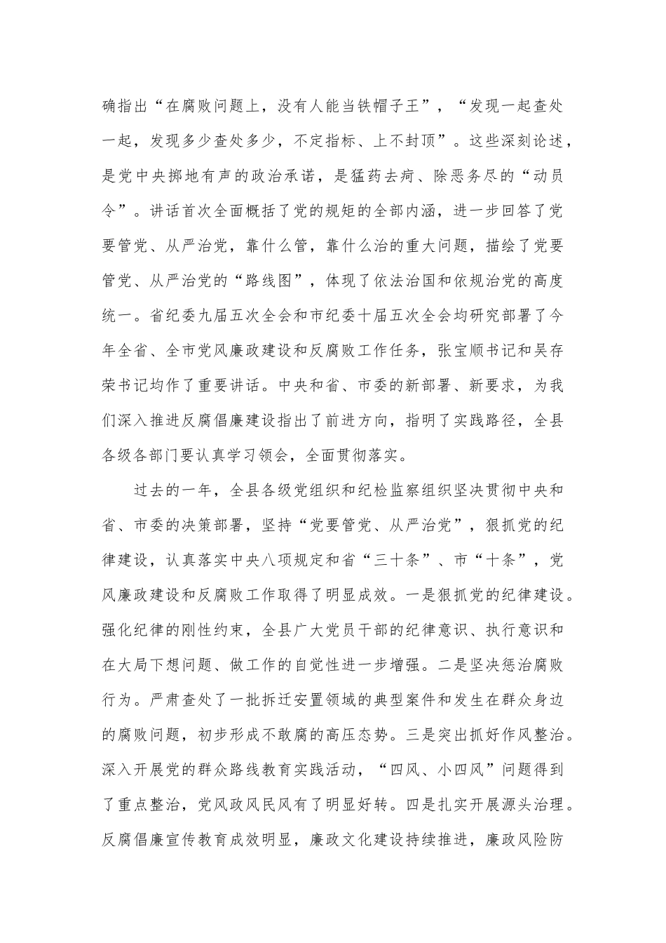 （9篇）在全县纪检监察工作会议上的讲话_第2页