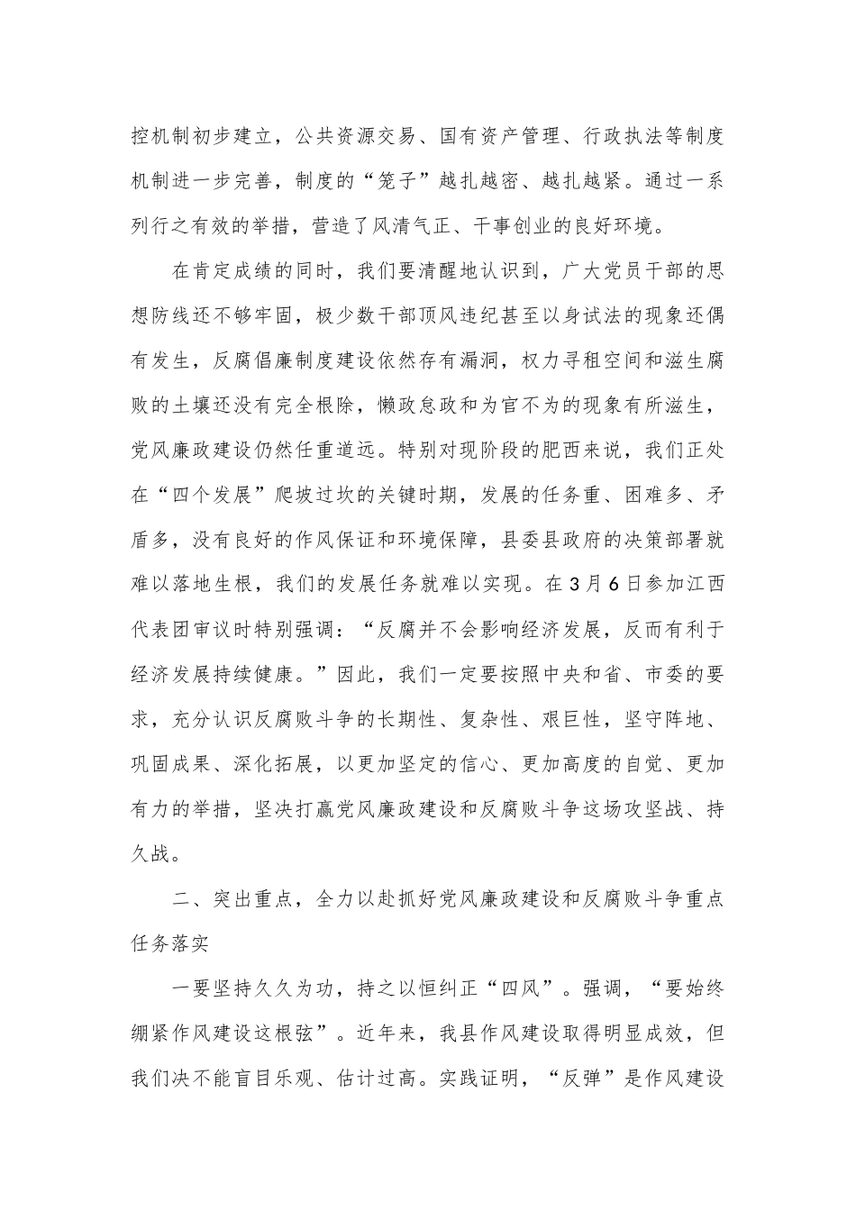 （9篇）在全县纪检监察工作会议上的讲话_第3页