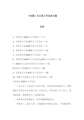 （10篇）办公室工作总结汇编