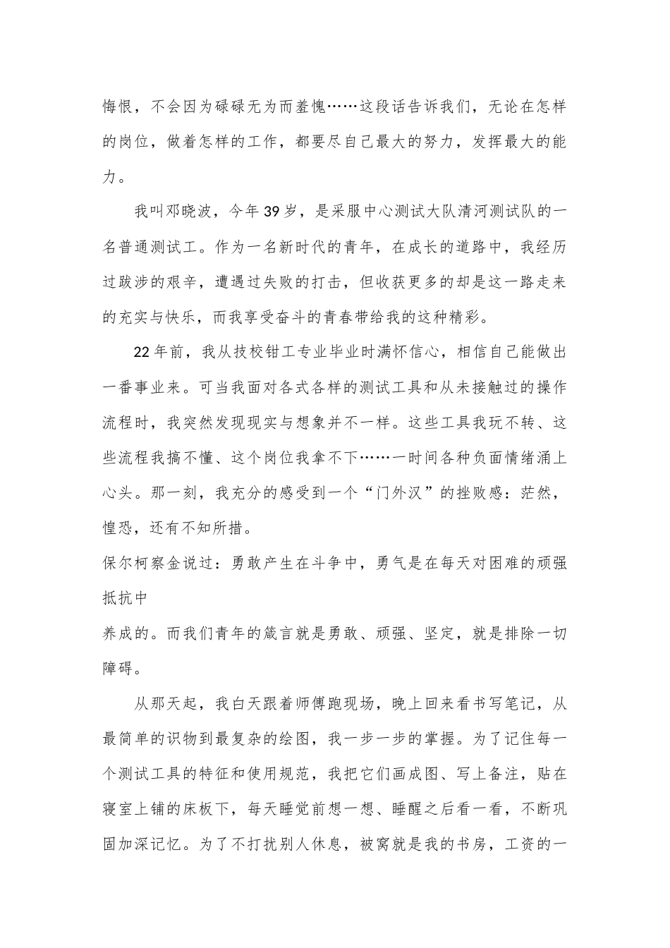 （10篇）演讲稿汇编_第2页