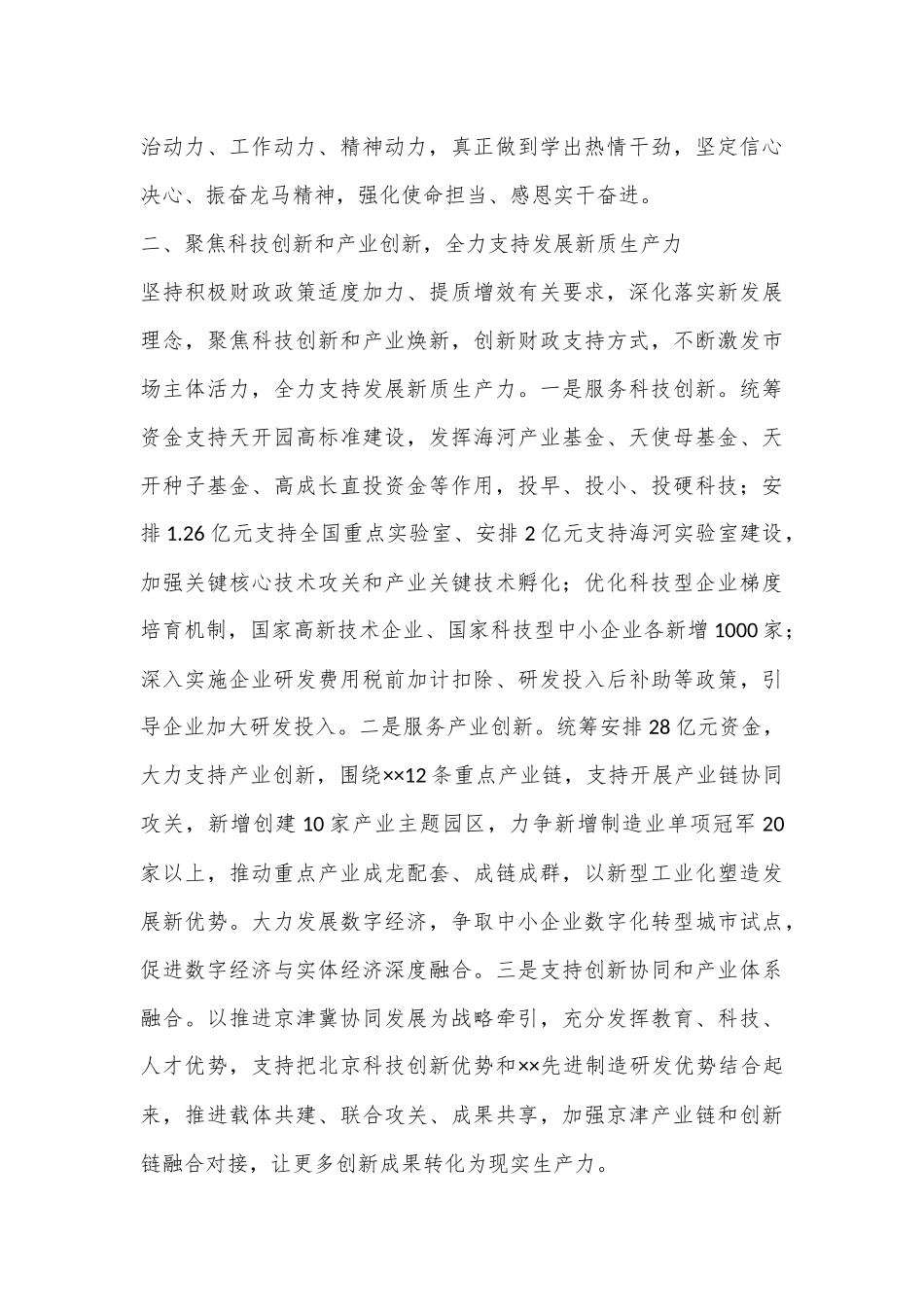 党课：牢记重托忠诚担当拼搏奋斗谱写新时代财政工作新篇章_第3页