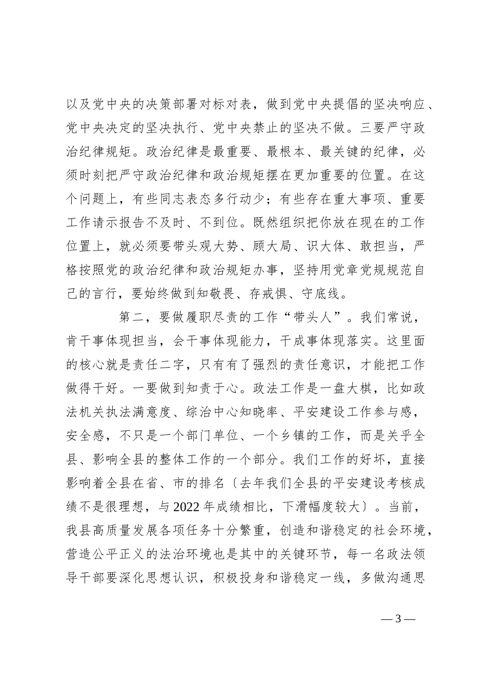 在第二次政法委员会全体（扩大）会议暨政法系统党风廉政建设工作会议上的讲话_第3页