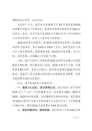 在巩固拓展脱贫攻坚成果暨乡村振兴工作推进会的表态发言