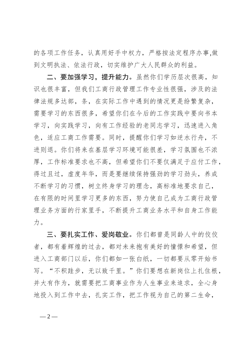 在新录用公务员集中报到会上的讲话_第2页