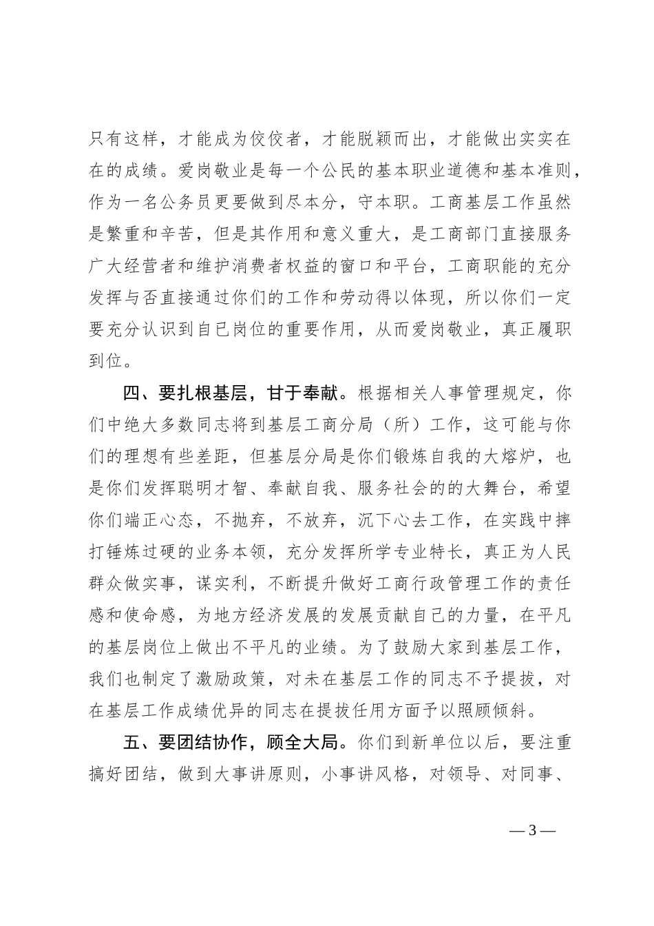 在新录用公务员集中报到会上的讲话_第3页