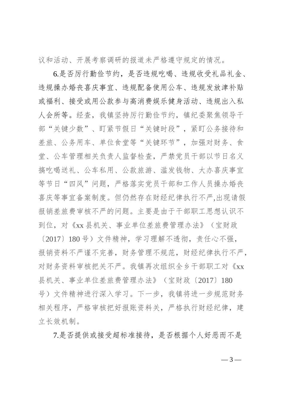 镇关于贯彻执行中央八项规定精神情况“回头看”的自查报告_第3页