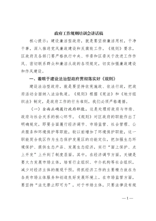 政府工作规则培训会讲话稿