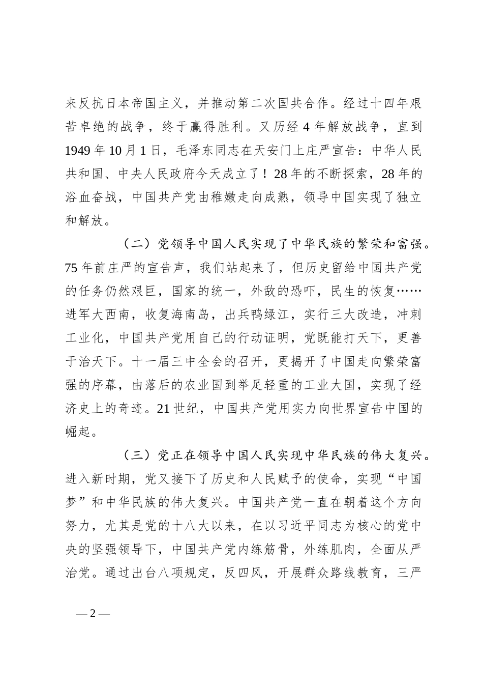 专题党课：坚守共产党员的初心_第2页