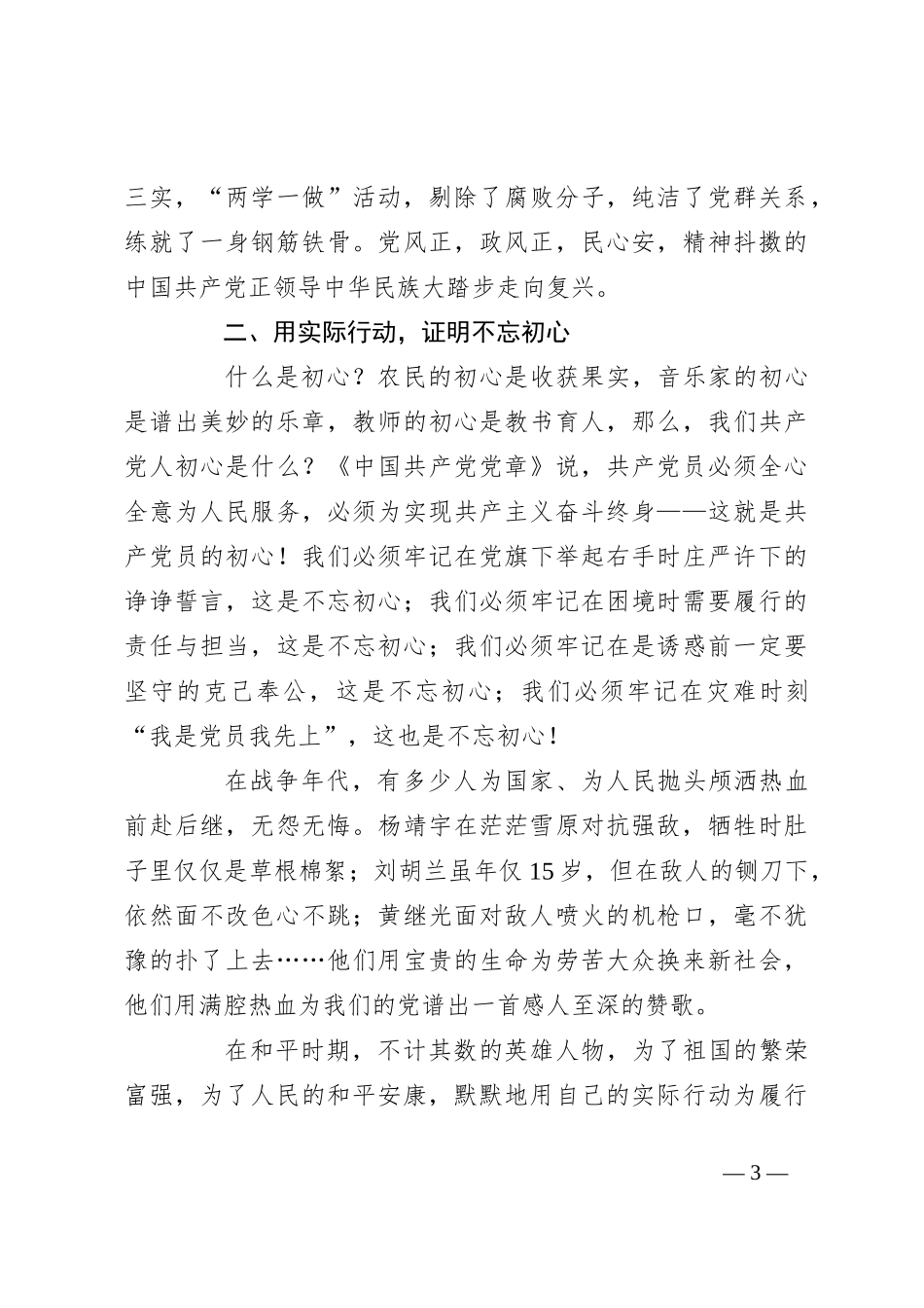 专题党课：坚守共产党员的初心_第3页
