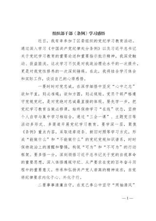 组织部干部《条例》学习感悟