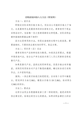 采购索取回扣八大方法（附案例）