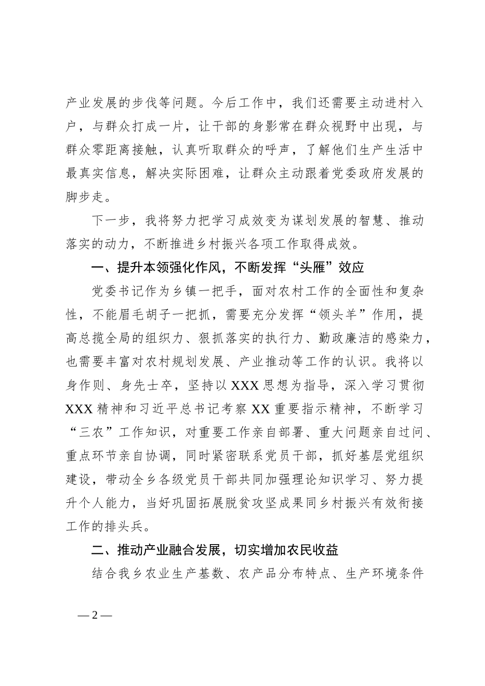 参加全国乡镇党委书记推进乡村全面振兴视频培训班心得体会及感想收获_第2页