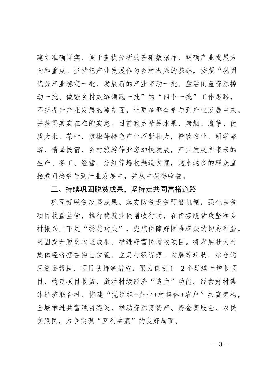 参加全国乡镇党委书记推进乡村全面振兴视频培训班心得体会及感想收获_第3页