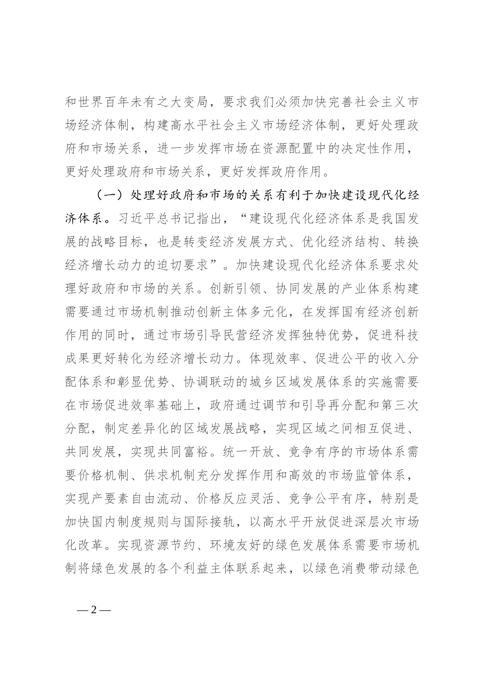 处理好政府与市场的关系是营商环境的重中之重_第2页