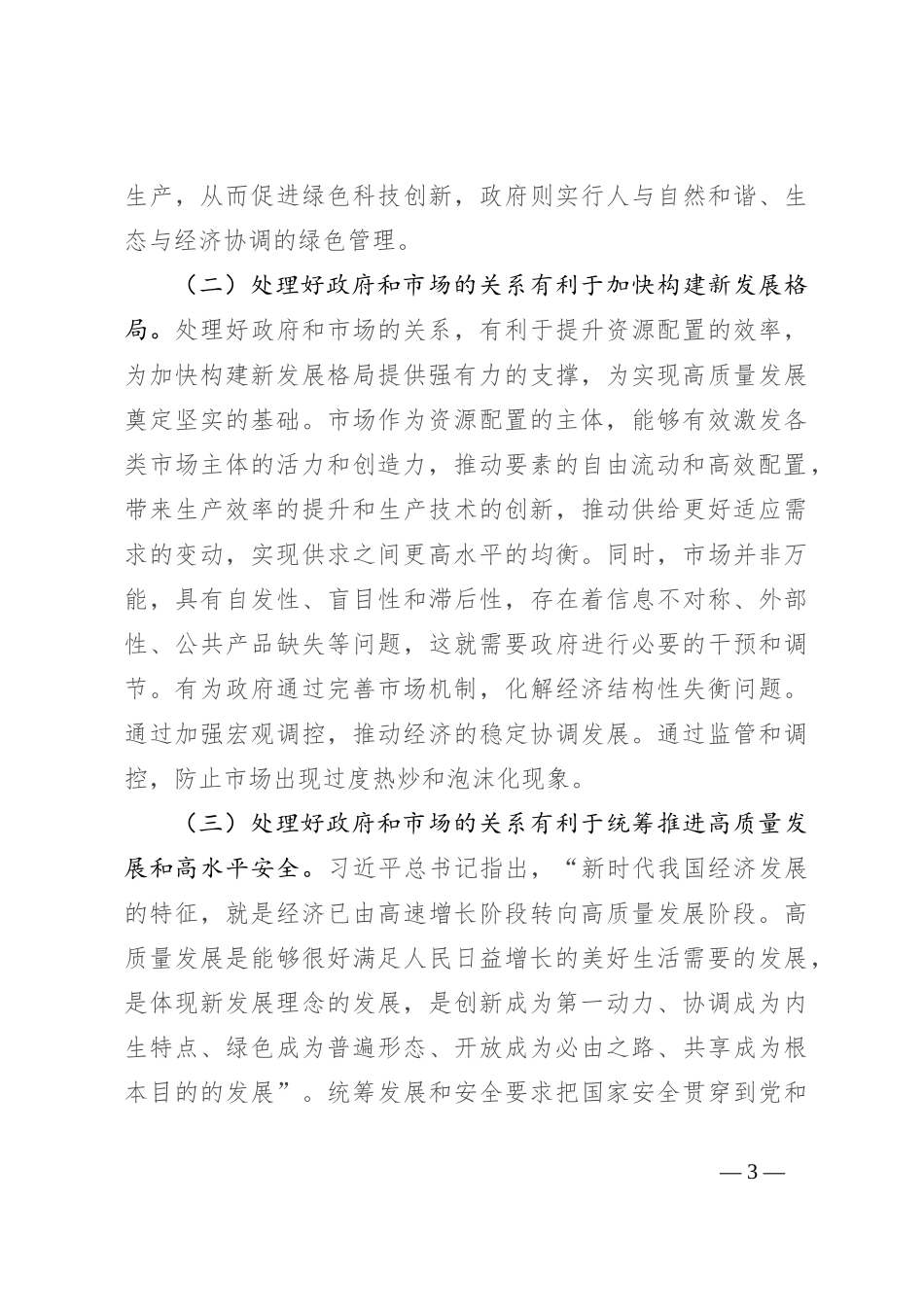 处理好政府与市场的关系是营商环境的重中之重_第3页