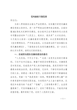 党风廉政专题党课（2）