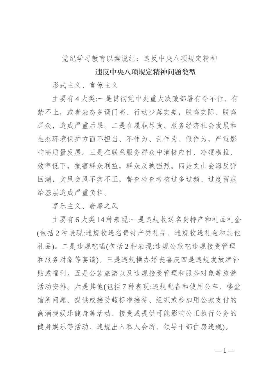 党纪学习教育以案说纪：违反中央八项规定精神_第1页