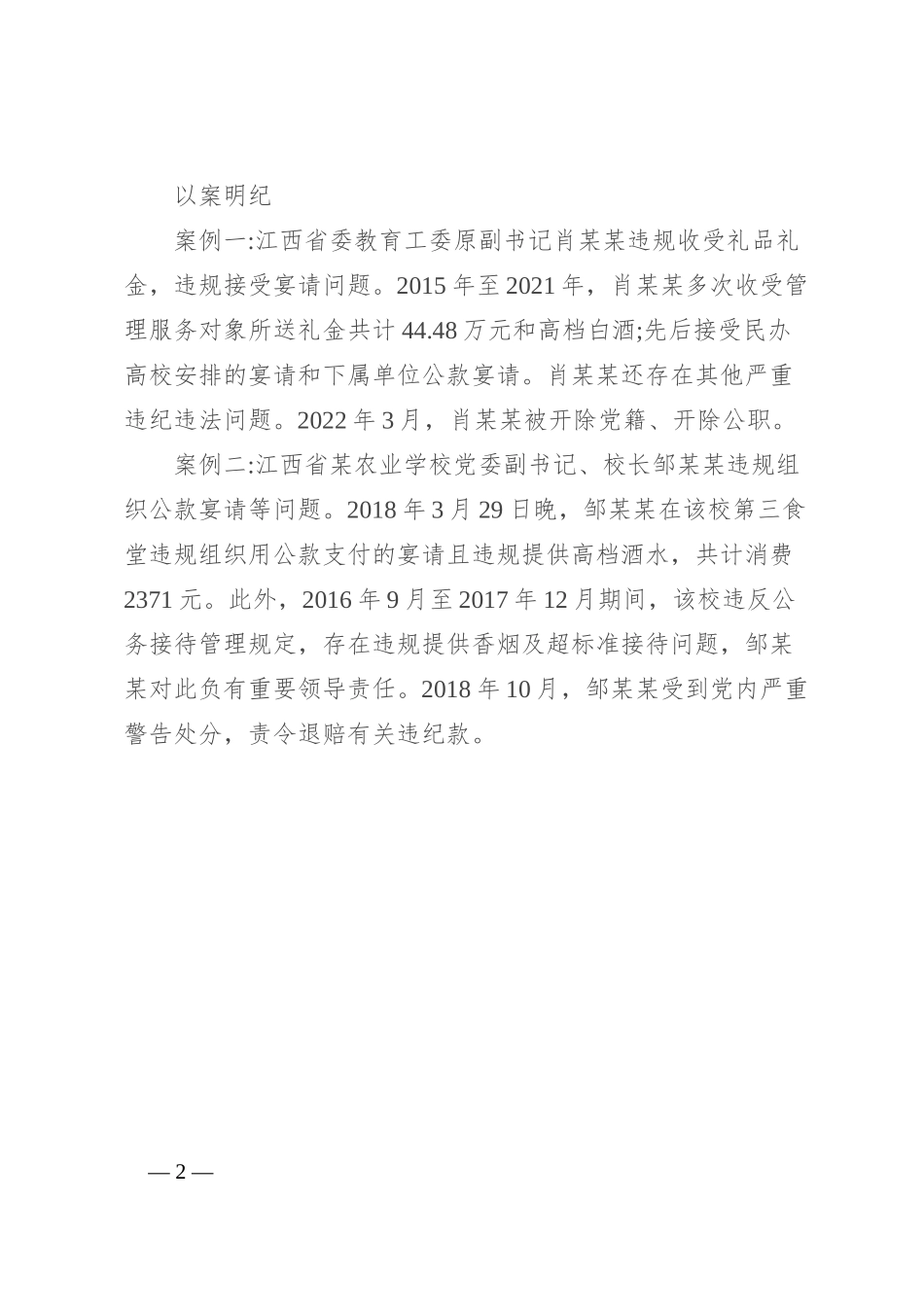 党纪学习教育以案说纪：违反中央八项规定精神_第2页