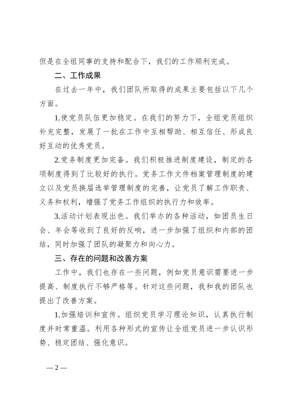 党务工作者述职报告_第2页