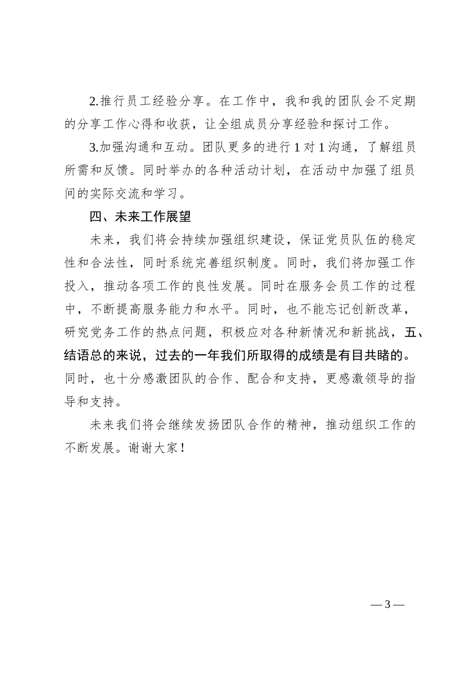 党务工作者述职报告_第3页