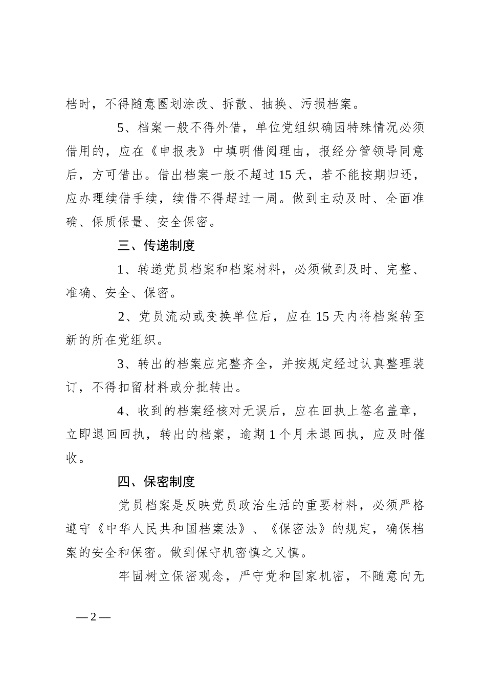 党员档案管理制度_第2页