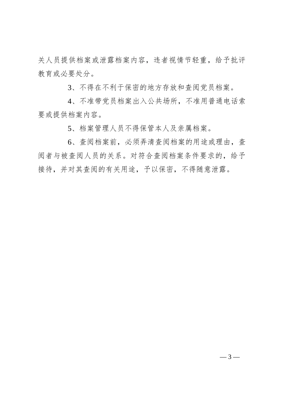 党员档案管理制度_第3页
