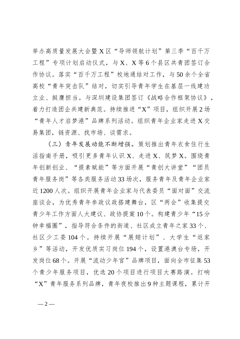 某共青团系统2024年上半年总结暨下半年工作计划_第2页