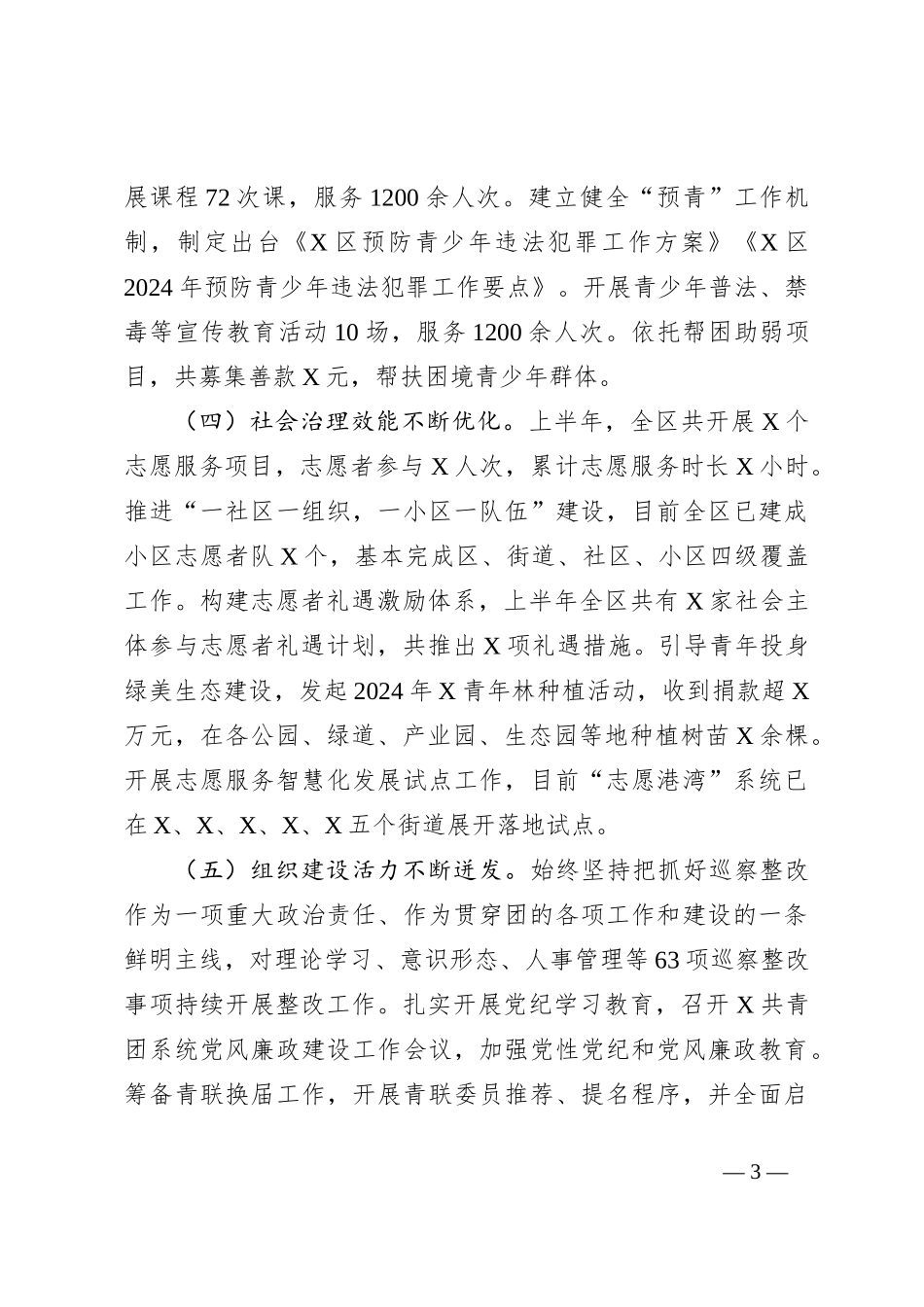 某共青团系统2024年上半年总结暨下半年工作计划_第3页