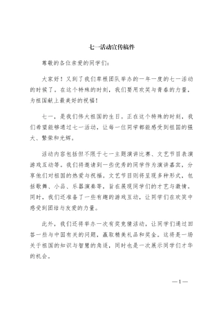 七一活动宣传稿件