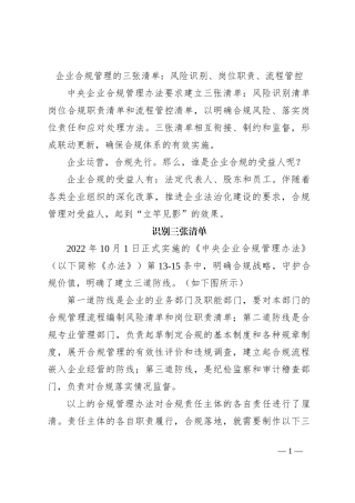 企业合规管理的三张清单：风险识别、岗位职责、流程管控