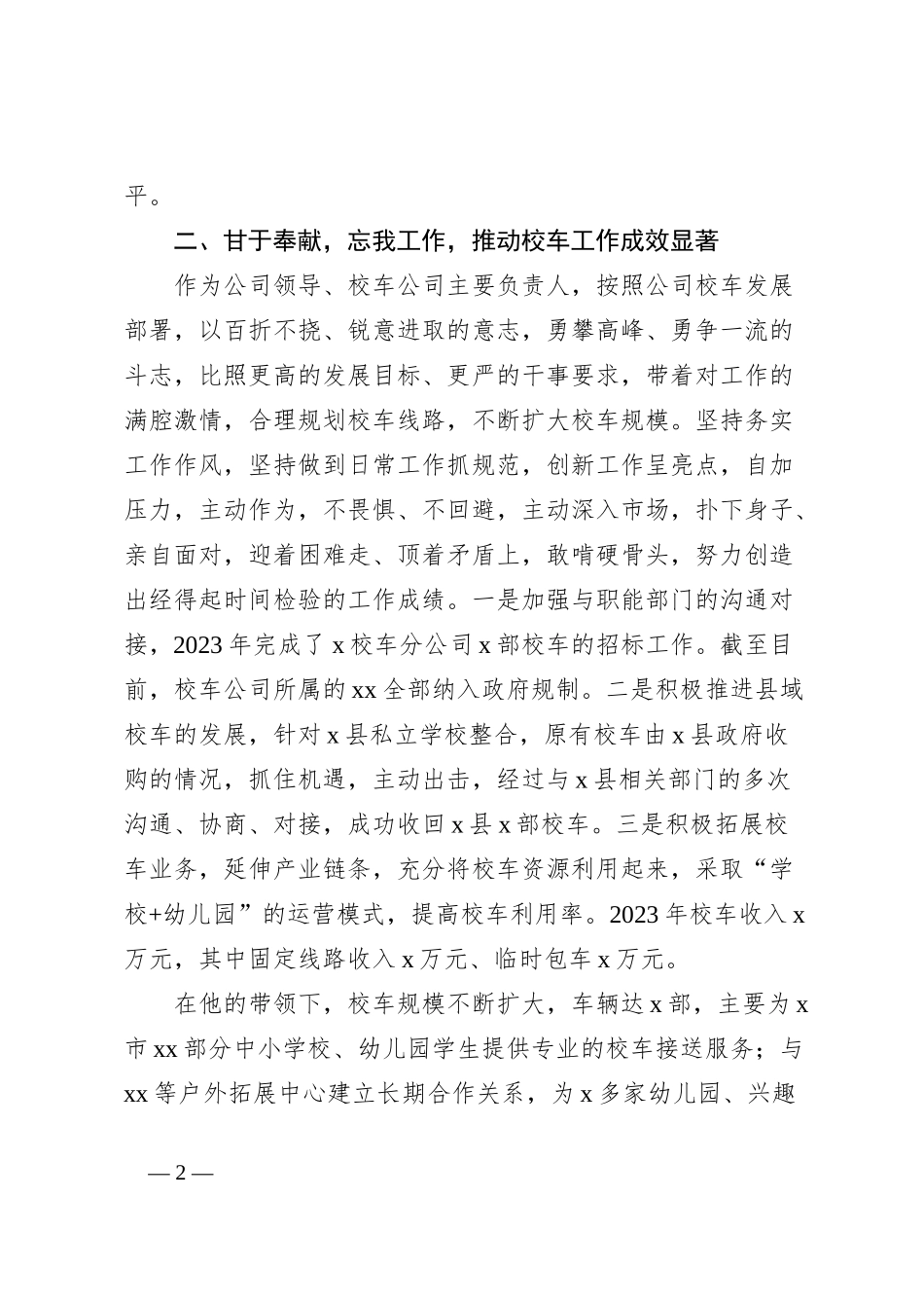 汽运公司劳动模范先进个人事迹材料_第2页