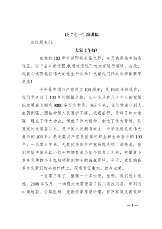 庆“七一”演讲稿