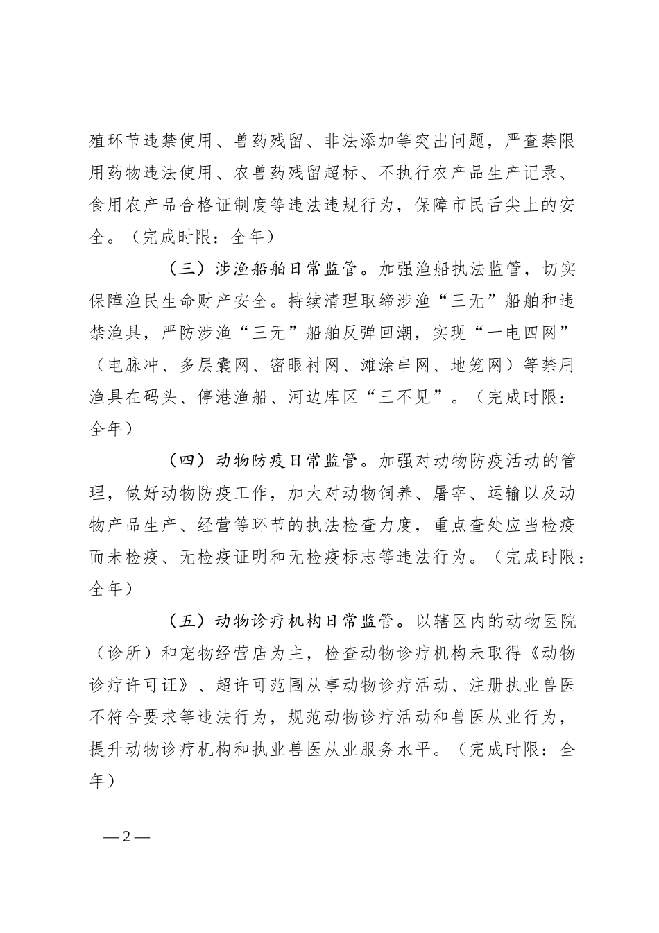 区农业农村局2024年度行政执法工作计划_第2页