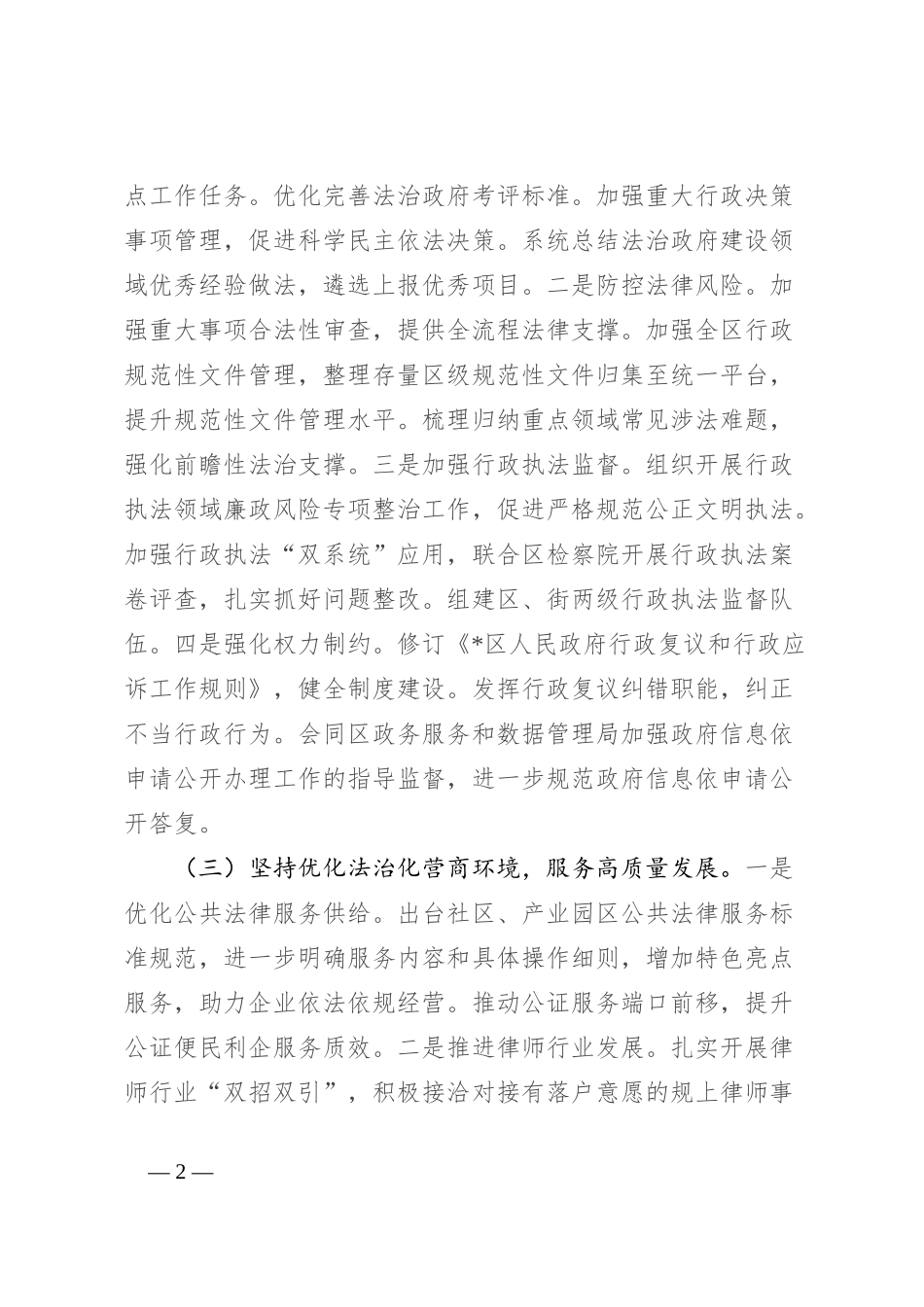 区司法局2024 年上半年工作情况及下半年工作计划_第2页