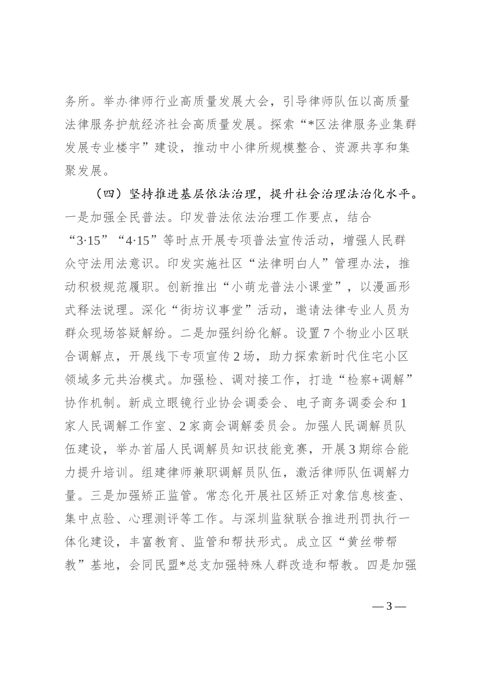 区司法局2024 年上半年工作情况及下半年工作计划_第3页