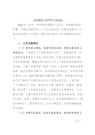 全市组织工作半年工作总结
