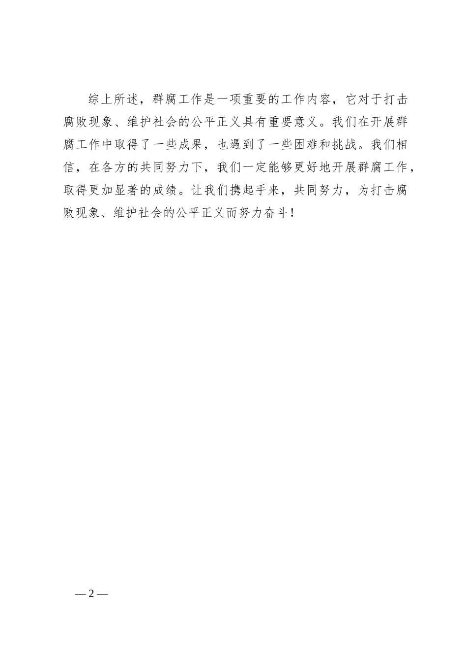 群腐工作总结_第2页