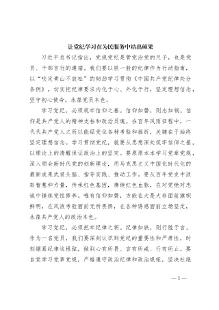 让党纪学习在为民服务中结出硕果
