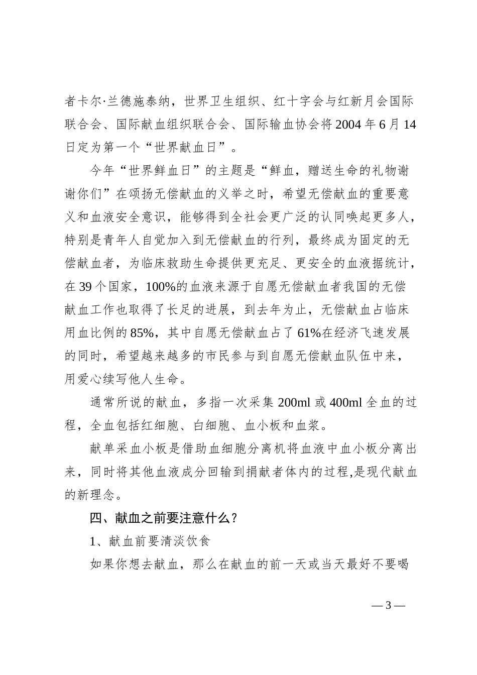 世界献血日科普宣传知识应知应会_第3页