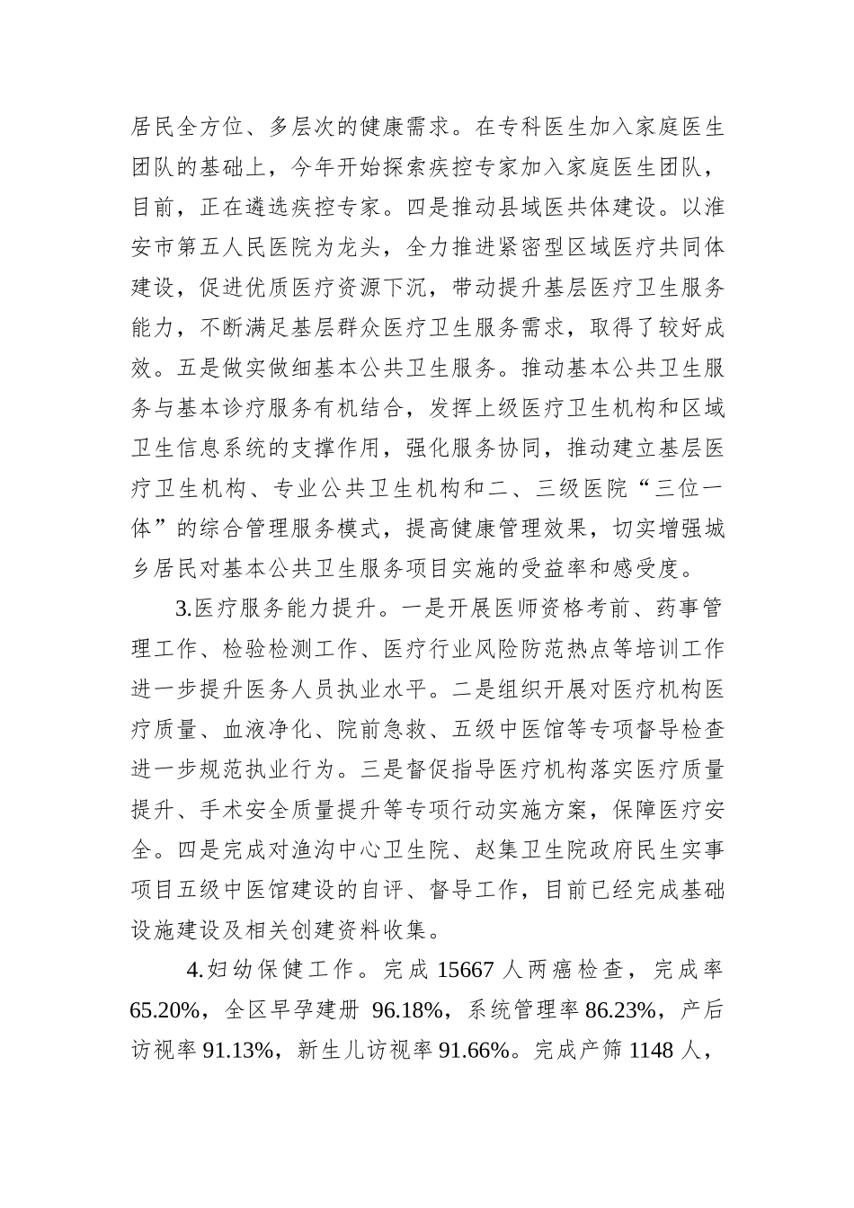 X区卫生健康委员会2024年上半年工作总结及下半年工作计划_第2页