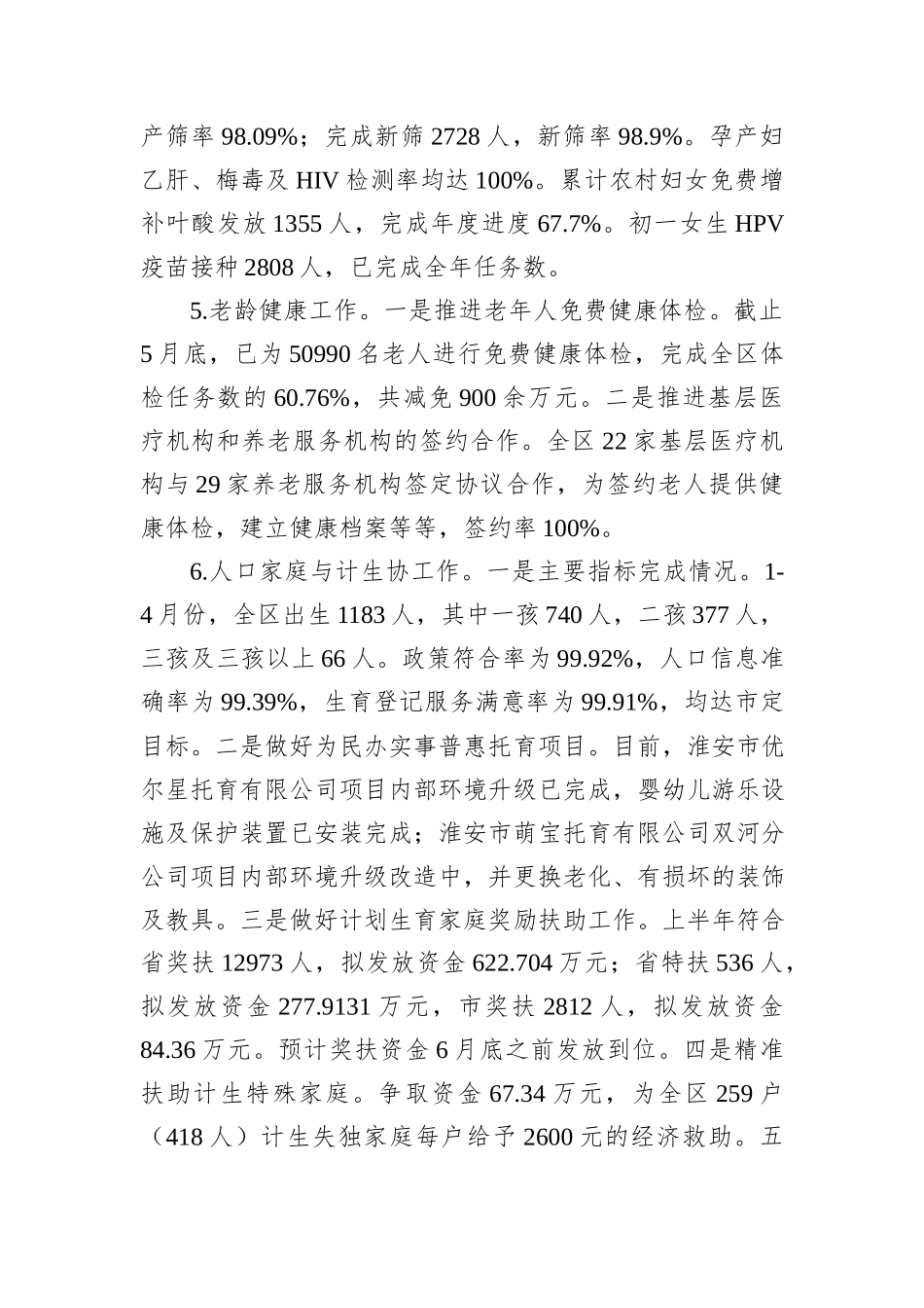 X区卫生健康委员会2024年上半年工作总结及下半年工作计划_第3页